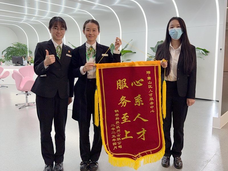 人才锦旗202504.jpg
