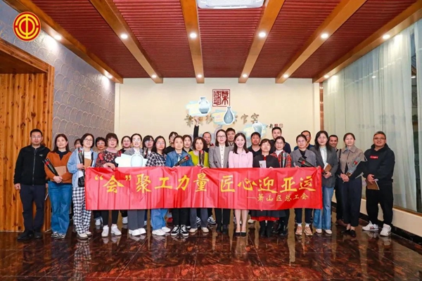 会聚工力量·匠心迎亚运│工匠大讲堂暨萧工学堂教学点授牌仪式举行