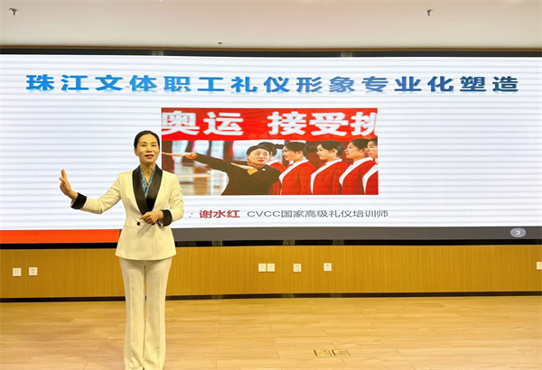 萧山体育中心内一堂以"职工礼仪形象专业化塑造"为主题的公益培训课程