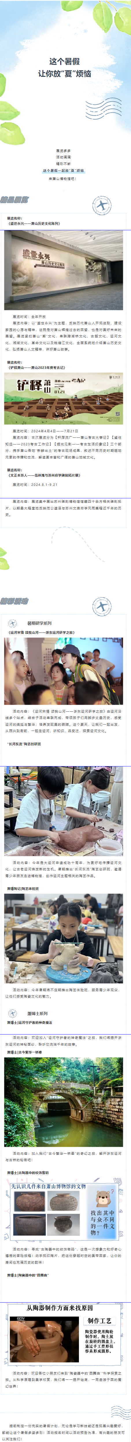 萧博夏日福利丨这个暑假让你放“夏”烦恼.png