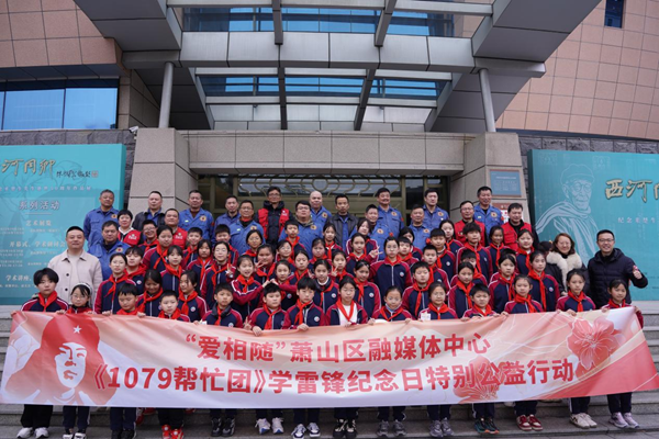 这个春天，与萧博温暖相遇 ——“爱相随”学雷锋特别行动走进萧博
