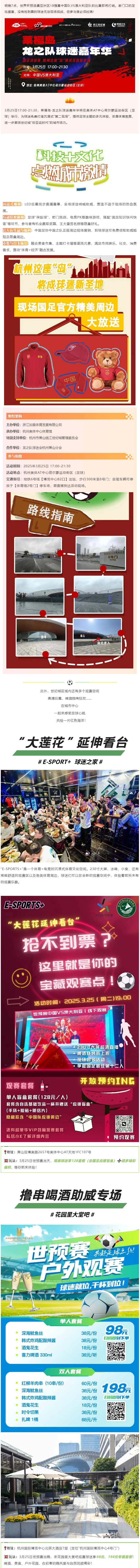 世预赛“第二现场”！莱福岛·龙之队球迷嘉年华邀你速来集结.png