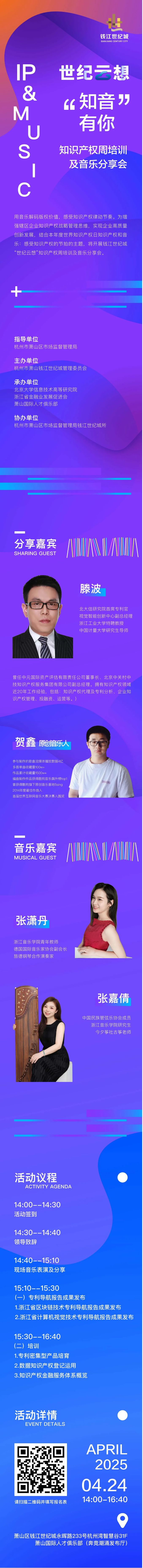 活动预告 _ 世纪云想 “知音有你” 知识产权周培训及音乐分享会邀您参加_.png