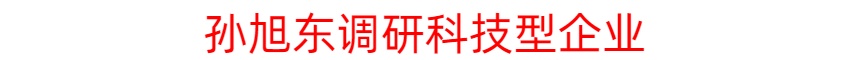 孙旭东在调研科技型企业时强调：推进科技创新和产业创新深度融合 让更多前沿科技成果赋能千行百业