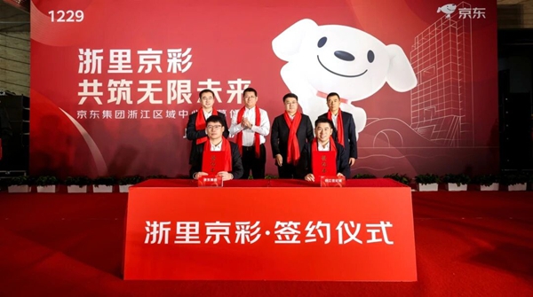京东集团浙江区域中心在钱江世纪城启幕